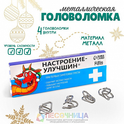 Набор головоломок «Настроение улучшин» 4 штуки