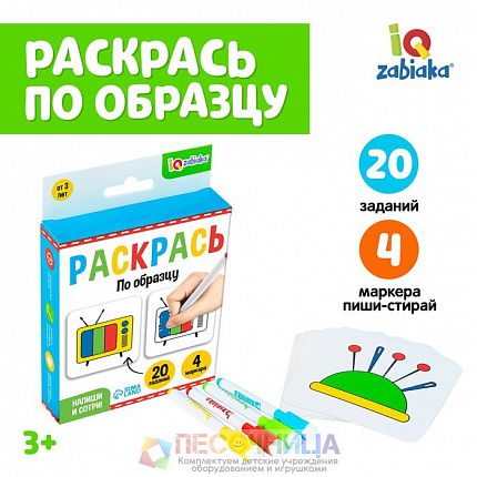 Набор пиши-стирай «Раскрась по образцу»