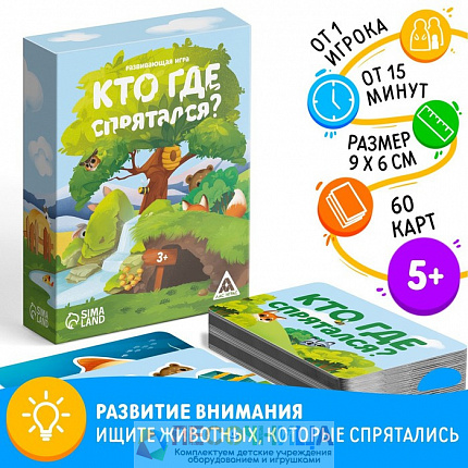 Развивающая игра «Кто где спрятался?», 60 карт, 3+