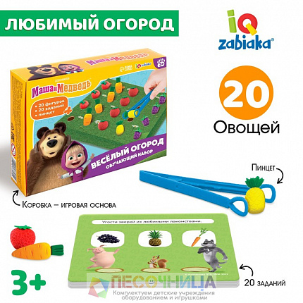 Обучающий набор "Весёлый огород" Маша и Медведь