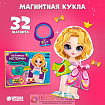 Магнитная игра одевашка «‎Милая красотка»‎