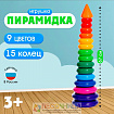 Пирамидка, с конусом, 15 колец