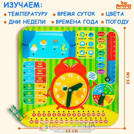 Обучающая доска, календарь «Часики - учимся вместе» 25х25 см