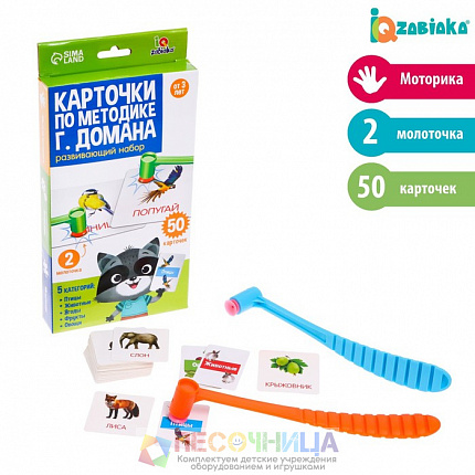 Развивающий набор с молоточками «Карточки Г.Домана»