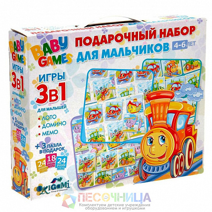 Игровой набор 3 в 1 для мальчиков