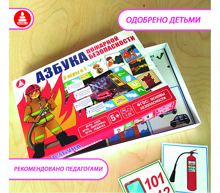Азбука пожарной безопасности (лото)