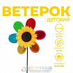Ветерок «Подсолнух»