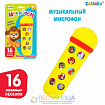 Музыкальная игрушка «Микрофон: Любимые песенки», 16 песенок, жёлтый, красный