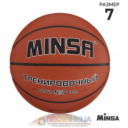 Баскетбольный мяч MINSA, тренировочный, р. 7