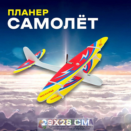Самолёт «Истребитель», летает по кругу