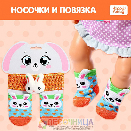 Одежда для пупса «Зайчик», носочки с повязкой