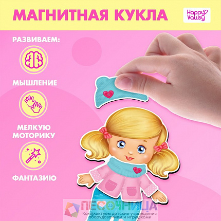 Магнитная игра «Одень куклу: малышка»