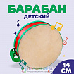 Барабан, бумажная мембрана, 14*14*4,5 см