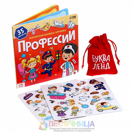Магнитная книжка- игрушка «Профессии» 8 стр.