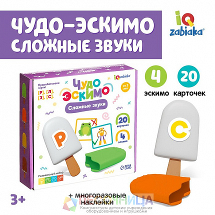 Развивающий набор «Чудо эскимо. Сложные звуки»