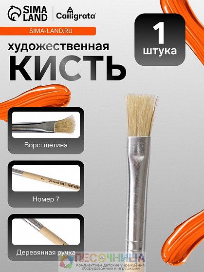 Кисть для рисования, щетина, № 7, плоская, деревянная ручка, международный размер