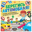 Книга с наклейками «Берегись автомобиля!», 16 стр.