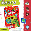 Шоколад «Веселый крокодил»