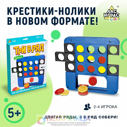 Настольная игра «Три в ряд»