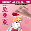 Магнитная игра «Профессии» с одеждой