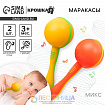  «Перкуссионные маракасы», 2 шт.
