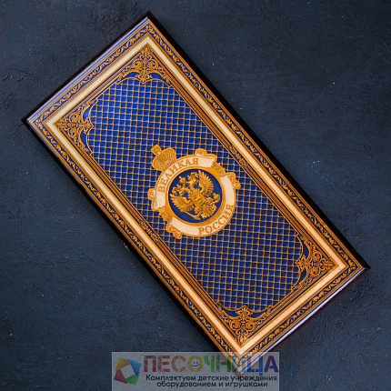Нарды средние «Великая Россия» 50 × 50 см
