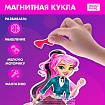 Магнитная игра «Одень куклу: стильная штучка»