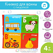 Книжка для ванны «Алфавит»