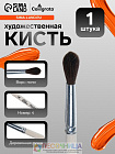Кисть для рисования, пони, № 4, Calligrata, круглая, деревянная ручка