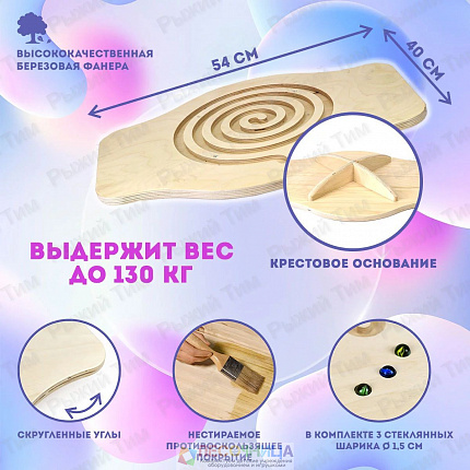 Балансир УЛИТКА ТМ Рыжий Тим