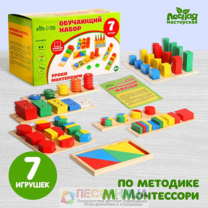 Обучающий набор «Уроки Монтессори» 7 игрушек