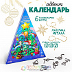 Головоломка металлическая «Адвент-календарь» дракончики