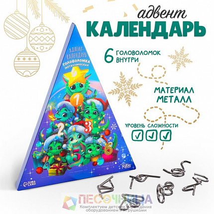 Головоломка металлическая «Адвент-календарь» дракончики