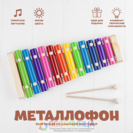 Металлофон, 12 тонов