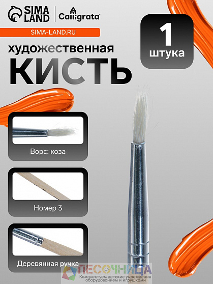 Кисть для рисования, коза, № 3, круглая, деревянная ручка, международный размер