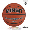 Баскетбольный мяч MINSA, тренировочный, р. 6