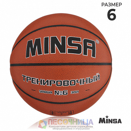 Баскетбольный мяч MINSA, тренировочный, р. 6