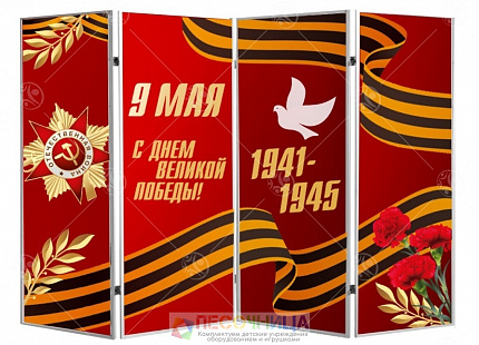 Напольная ширма гармошка "9 мая"