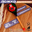 Ложка деревянная, окрашенная, большая