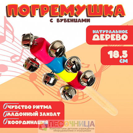 Бубенцы 