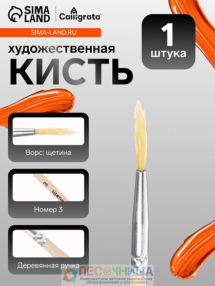 Кисть для рисования, щетина, № 3, круглая, деревянная ручка, международный размер