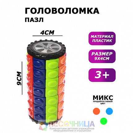 Головоломка «Пазл», 9 х 4 см, цвета МИКС