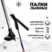 Палки лыжные алюминиевые Gekars Vega, длина 155 см