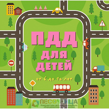 ПДД для детей. 7-е издание