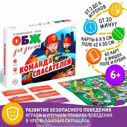Развивающая игра «ОБЖ для детей. Команда спасателей»