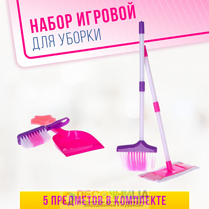 Набор игровой «Хозяюшка»