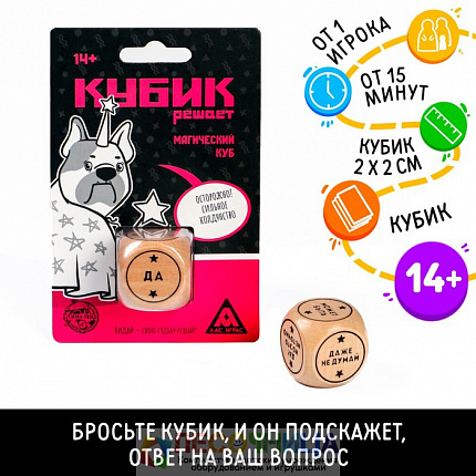 Кубик решает «Магический куб», 14+