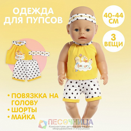 Одежда для пупса