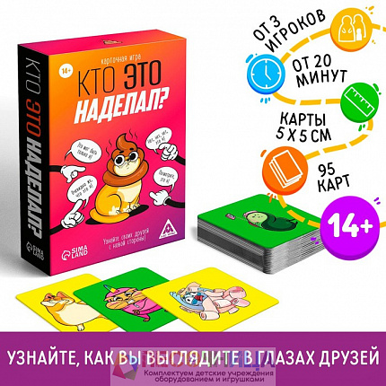 Карточная игра «Кто это наделал?», 95 карт, 14+