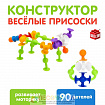 Конструктор «Весёлые присоски», 90 деталей